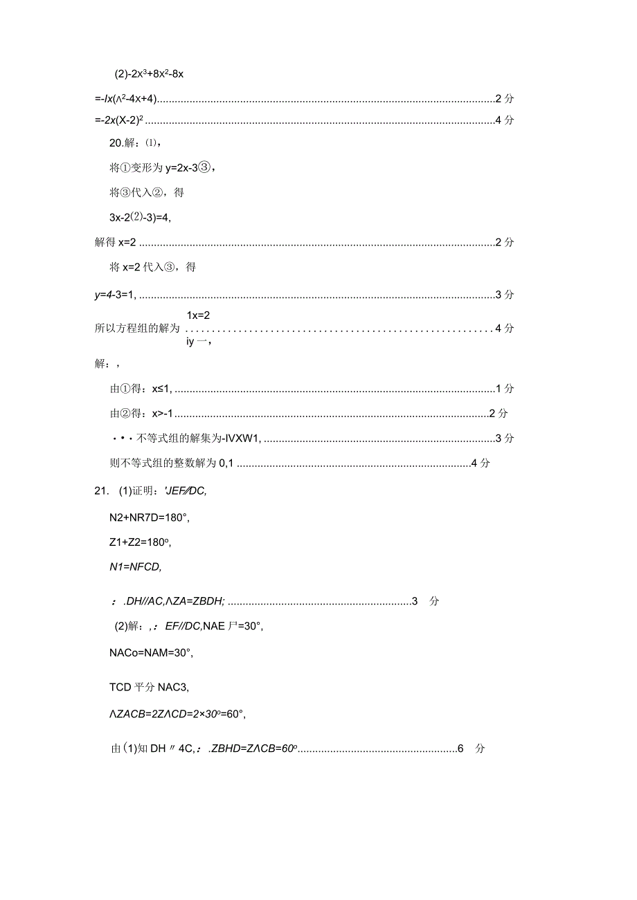 22223学年6月246南京鼓楼区5校联考不同卷七下学期期末试卷评分标准.docx_第2页