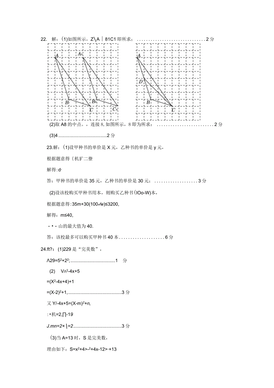 22223学年6月246南京鼓楼区5校联考不同卷七下学期期末试卷评分标准.docx_第3页