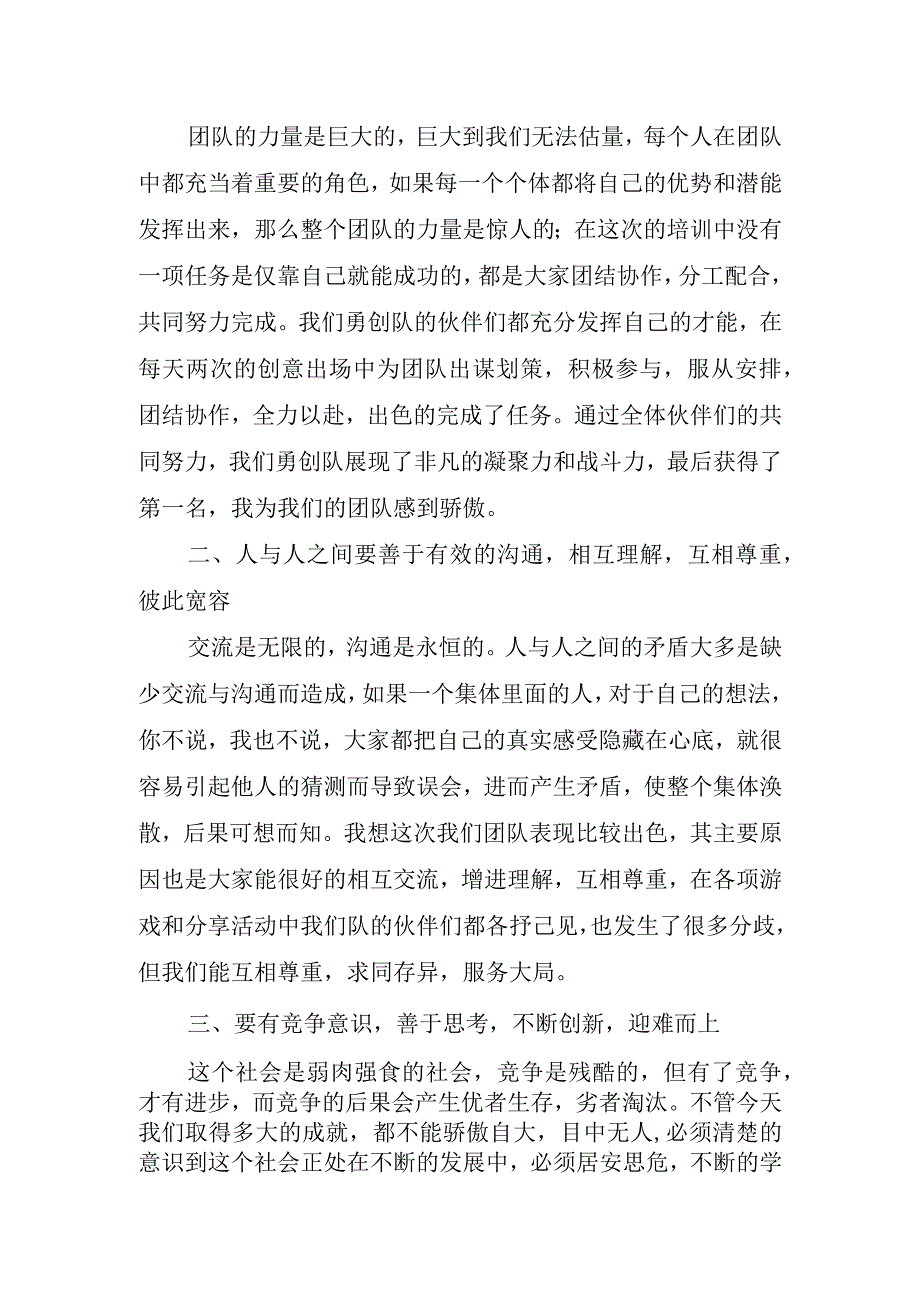 2023年沟通培训心得体会.docx_第2页