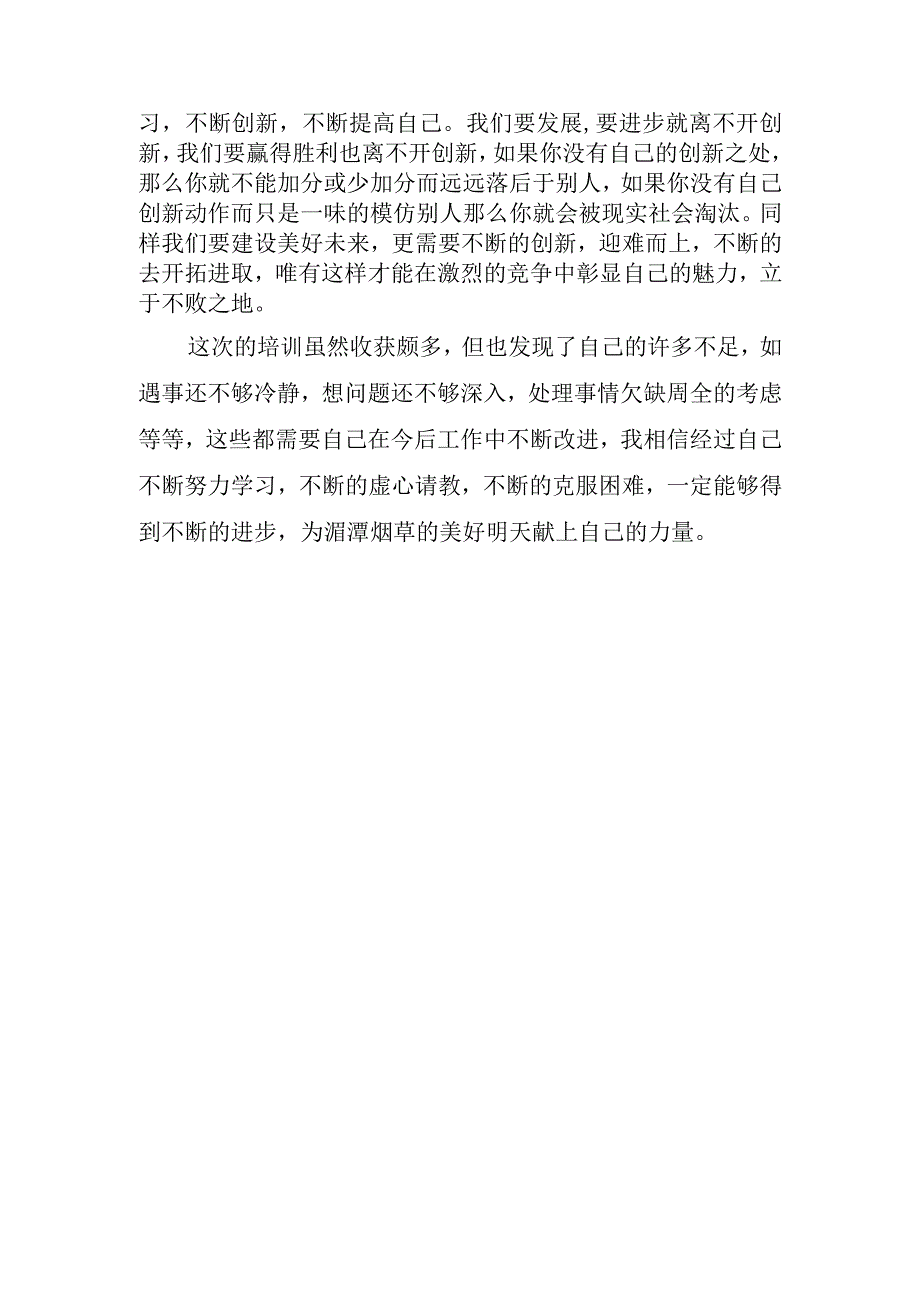 2023年沟通培训心得体会.docx_第3页