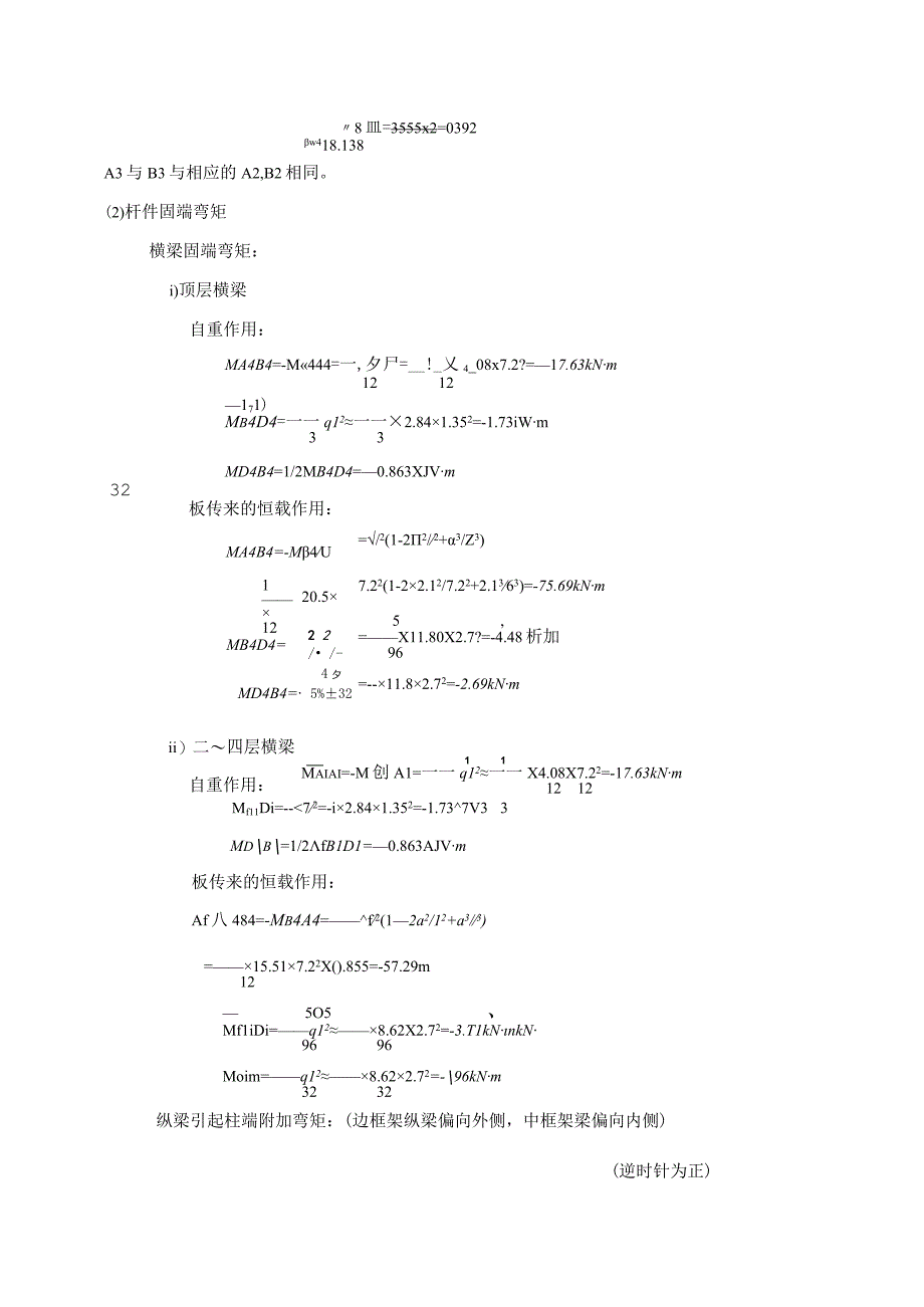 6 第三章 框架内力计算.docx_第2页