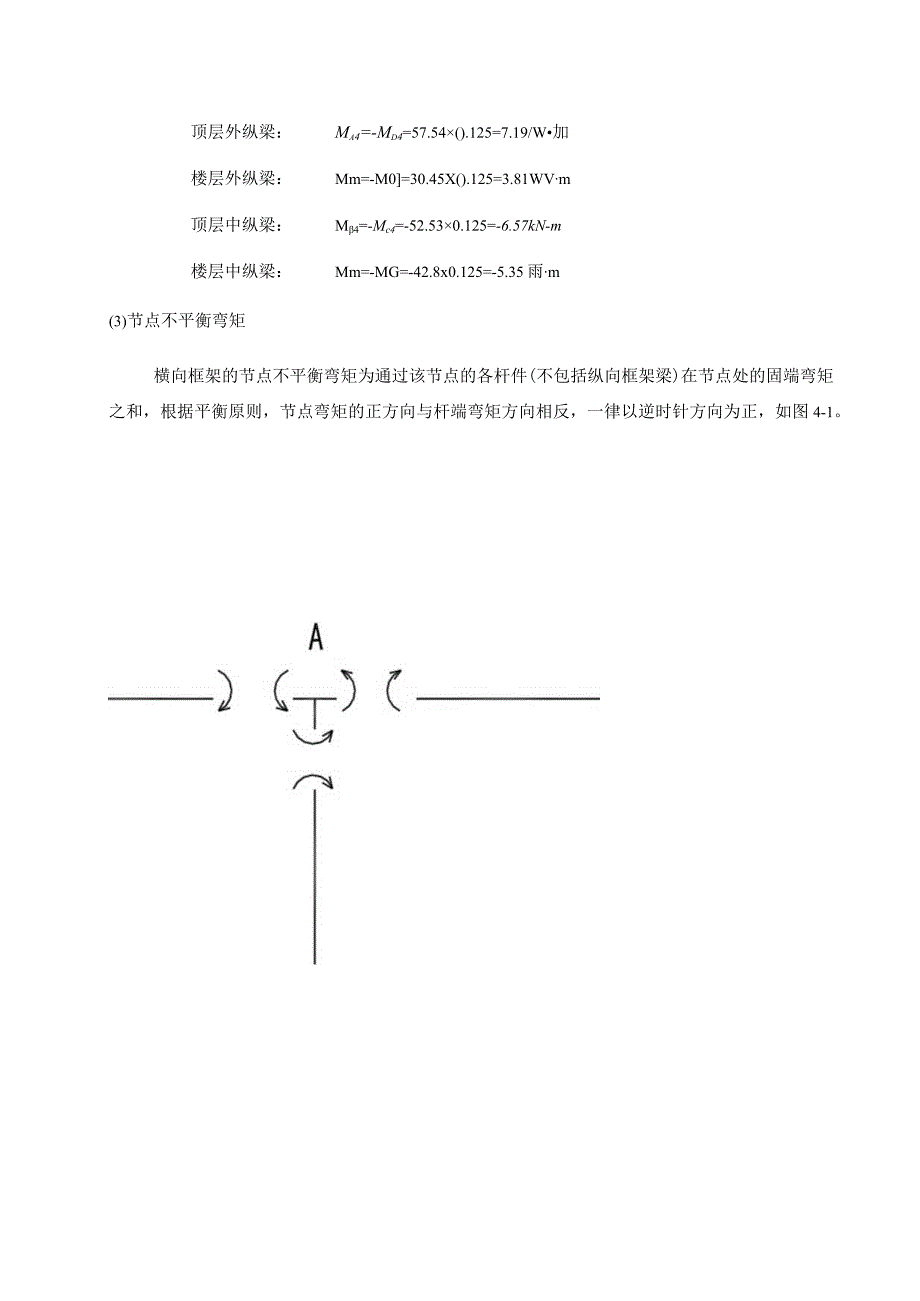 6 第三章 框架内力计算.docx_第3页