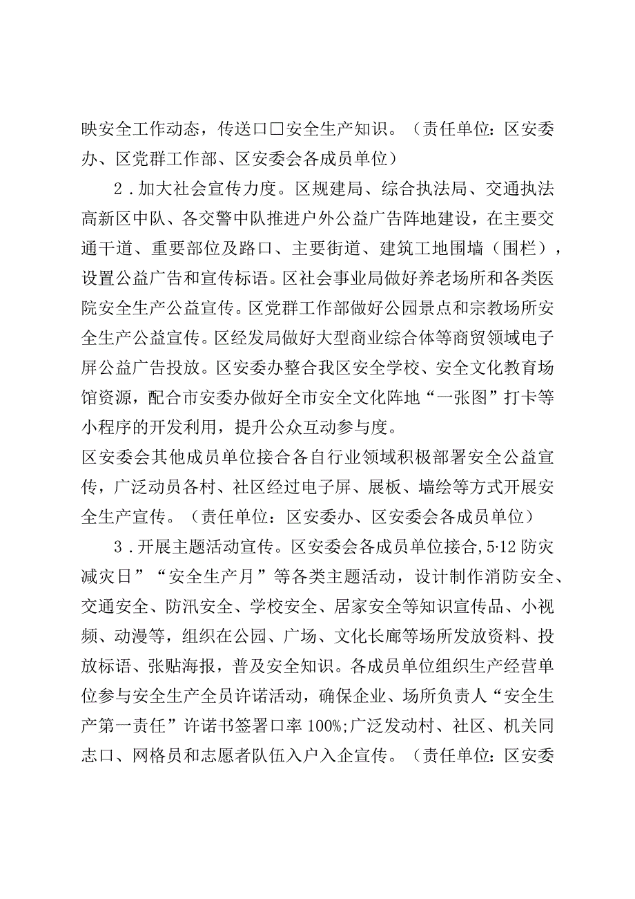 全区安全生产大宣传工作方案全区安全生产大培训工作方案全区突发事件应急大演练行动方案.docx_第3页