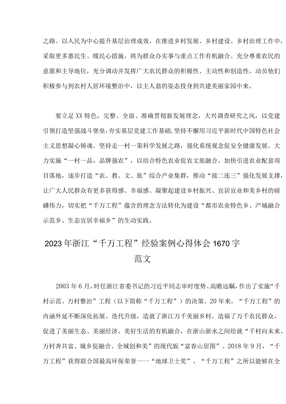 12篇：学习浙江省千万工程经验案例专题研讨心得发言材料启示录党课学习材料2023年.docx_第3页