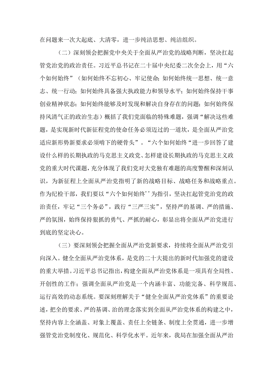 2023纪检监察干部队伍教育整顿廉政教育报告精选10篇模板.docx_第2页