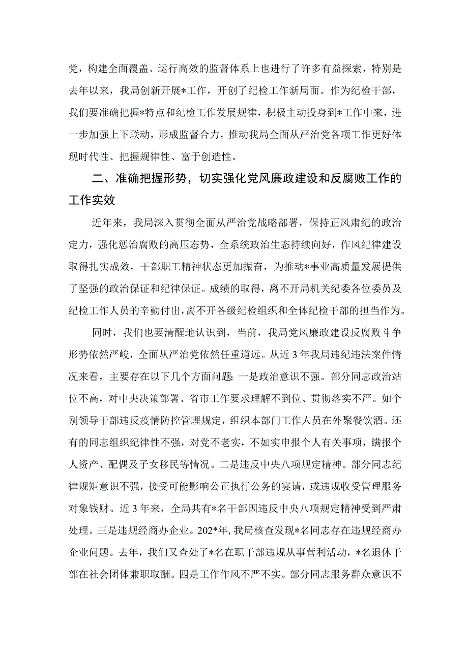 2023纪检监察干部队伍教育整顿廉政教育报告精选10篇模板.docx_第3页