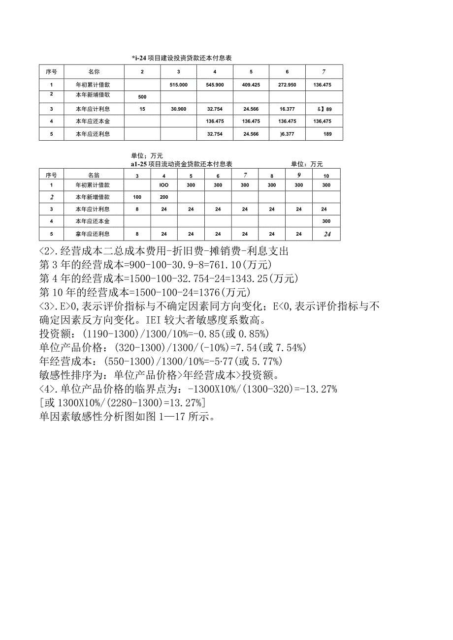 一级造价工程师《建设工程造价案例分析土木建筑工程》预测试卷一含答案.docx_第2页