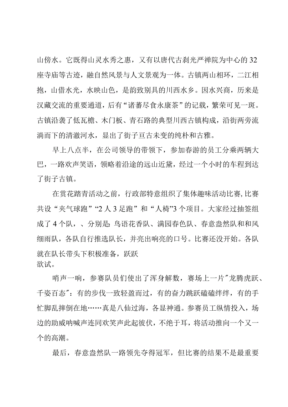 公司出游活动总结4篇.docx_第3页