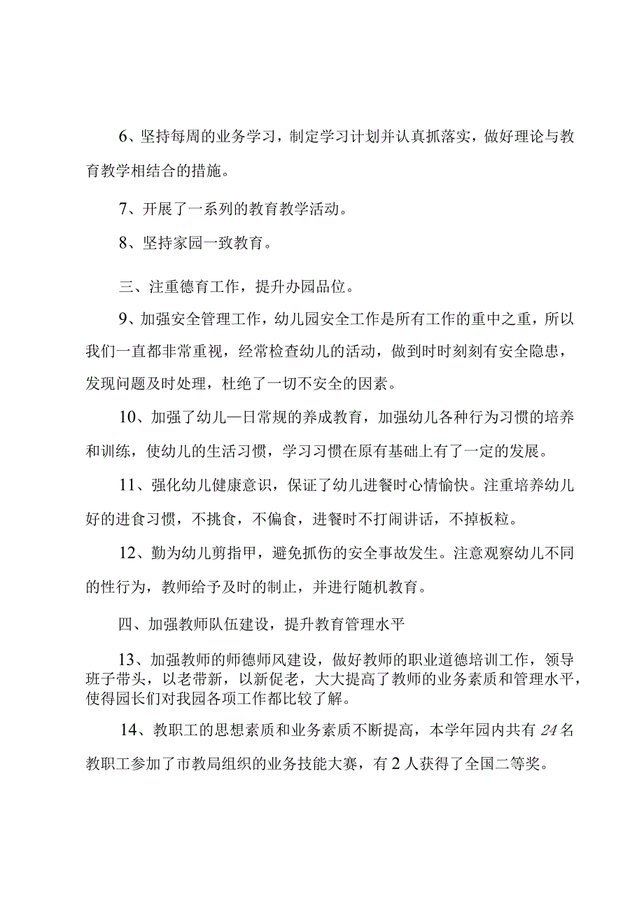 2023幼儿园园长年度总结范文1000字5篇.docx_第2页