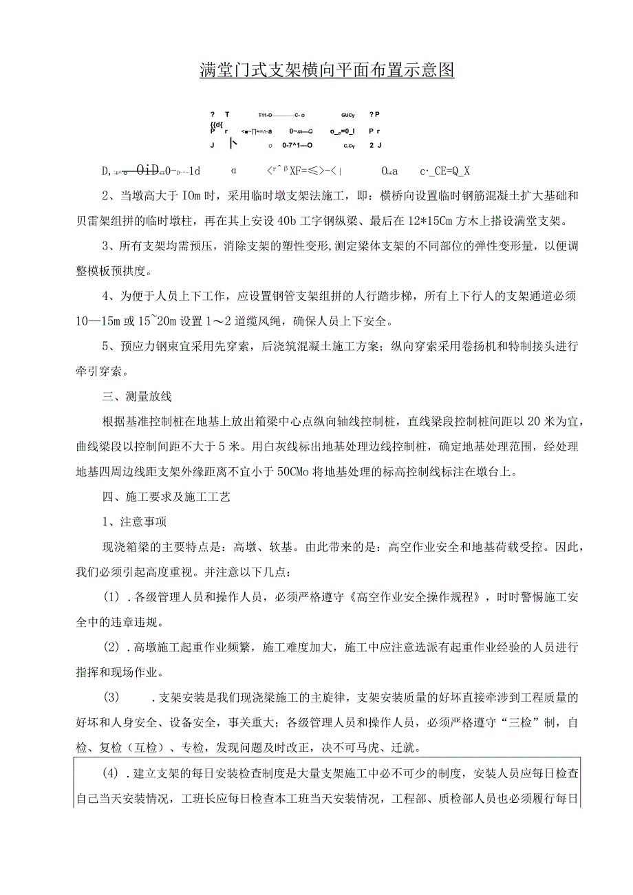 2023年整理施工技术交底现浇箱梁桥施工.docx_第2页