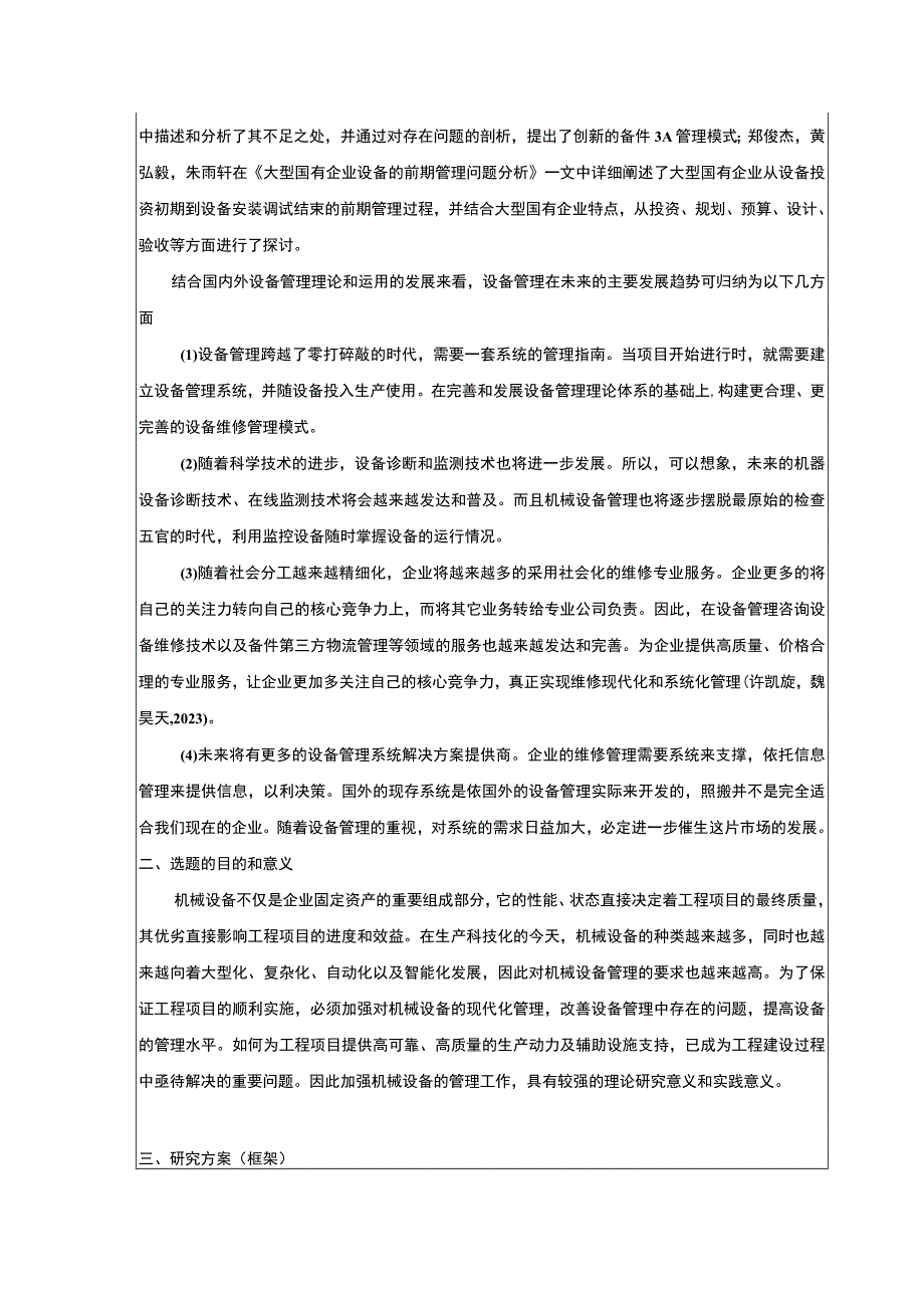 2023《金华弘毅公司机械设备管理问题案例分析》开题报告文献综述含提纲2700字.docx_第2页