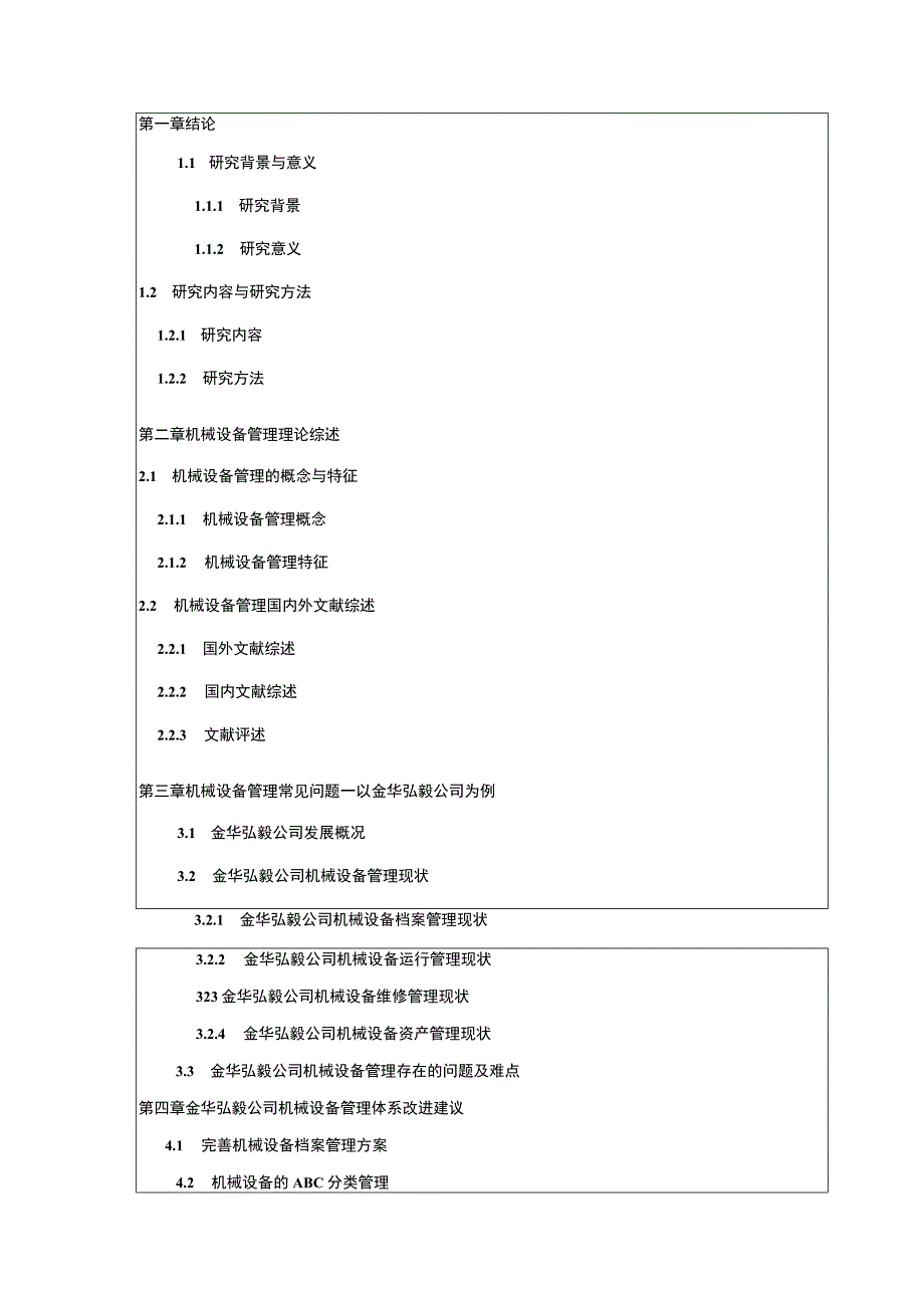 2023《金华弘毅公司机械设备管理问题案例分析》开题报告文献综述含提纲2700字.docx_第3页