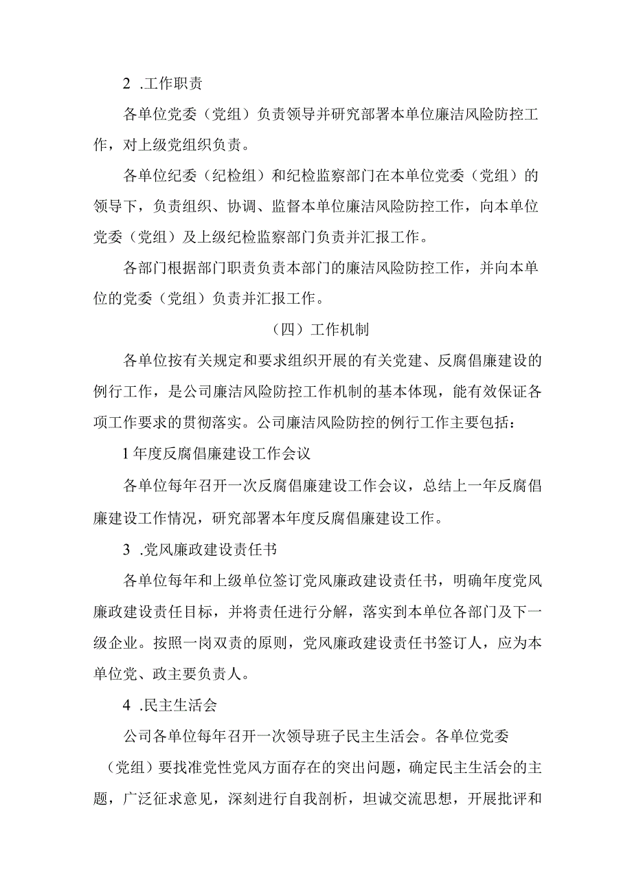 公司廉洁风险防控机制.docx_第3页