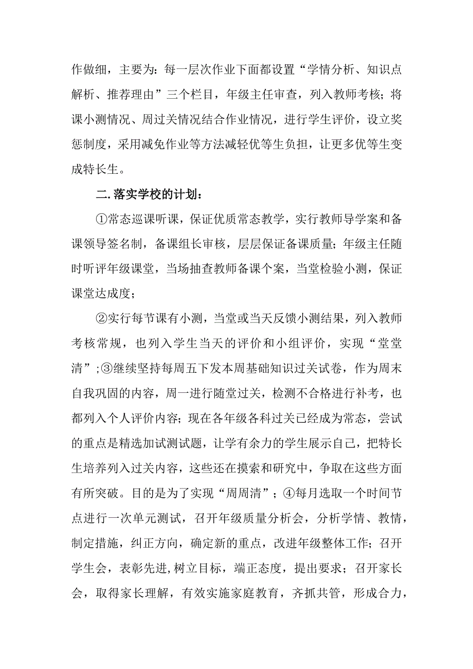 中学20232024学年教研工作计划及措施.docx_第2页