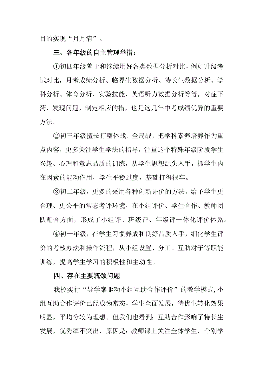 中学20232024学年教研工作计划及措施.docx_第3页