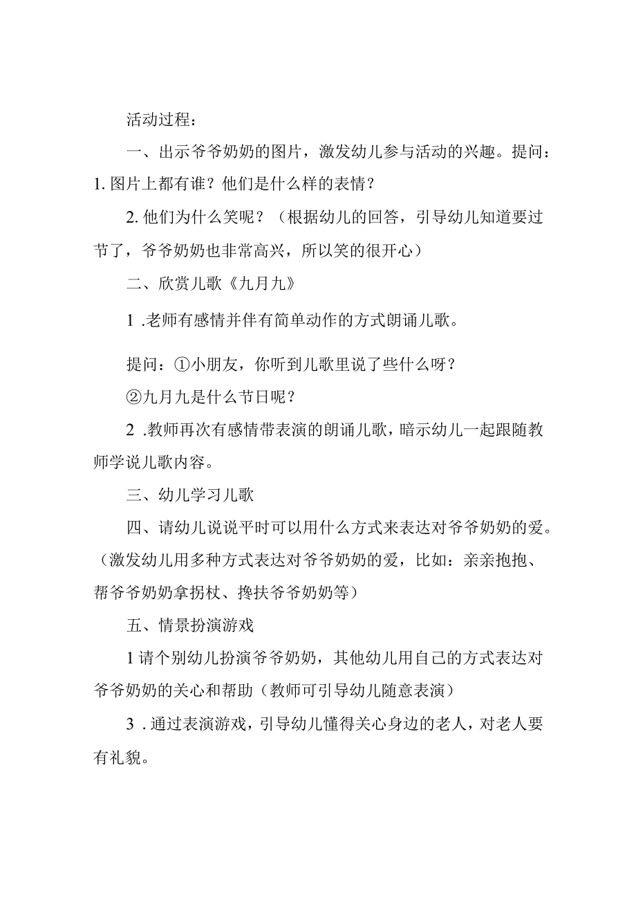 XX乡中心幼儿园重阳节活动方案.docx_第2页