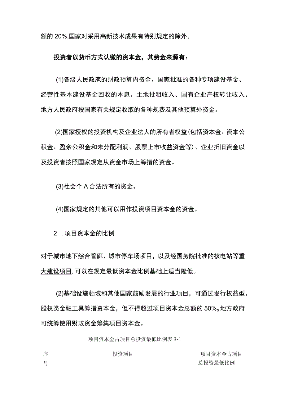 2024监理工程师《投资控制》第三章高频出题考点精细化整理全考点.docx_第2页