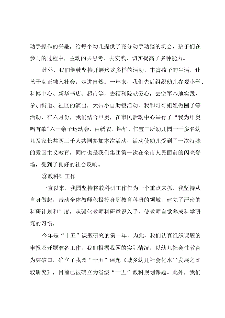 2023幼儿园园务年终总结模板.docx_第2页