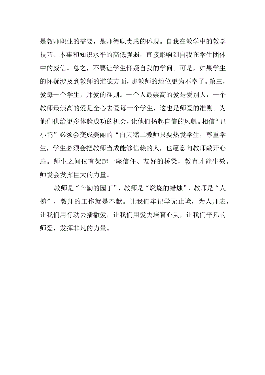 2023年师德感悟心得体会.docx_第2页