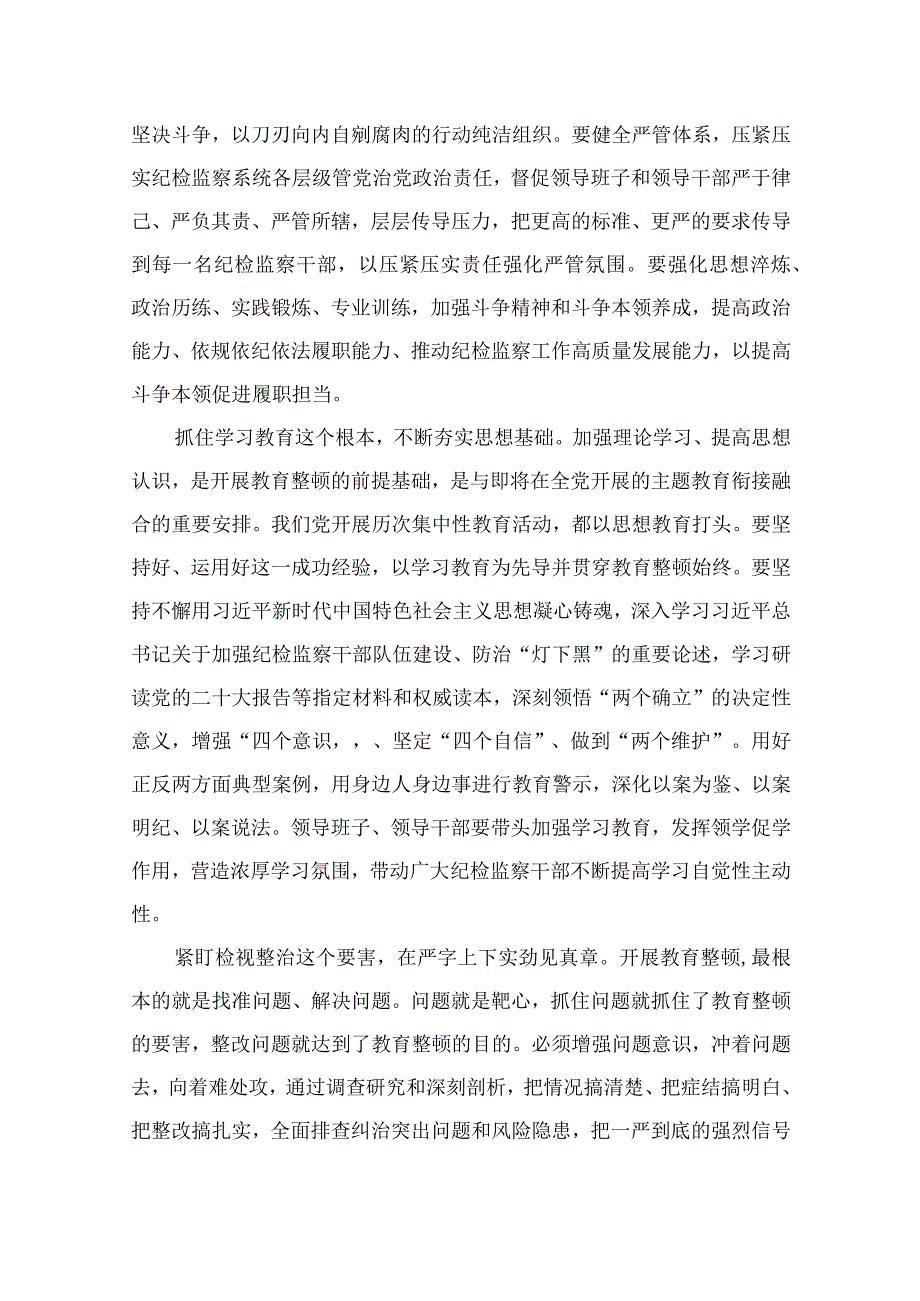 2023乡镇纪委书记开展纪检监察干部教育整顿发言材料心得体会精选通用13篇.docx_第3页