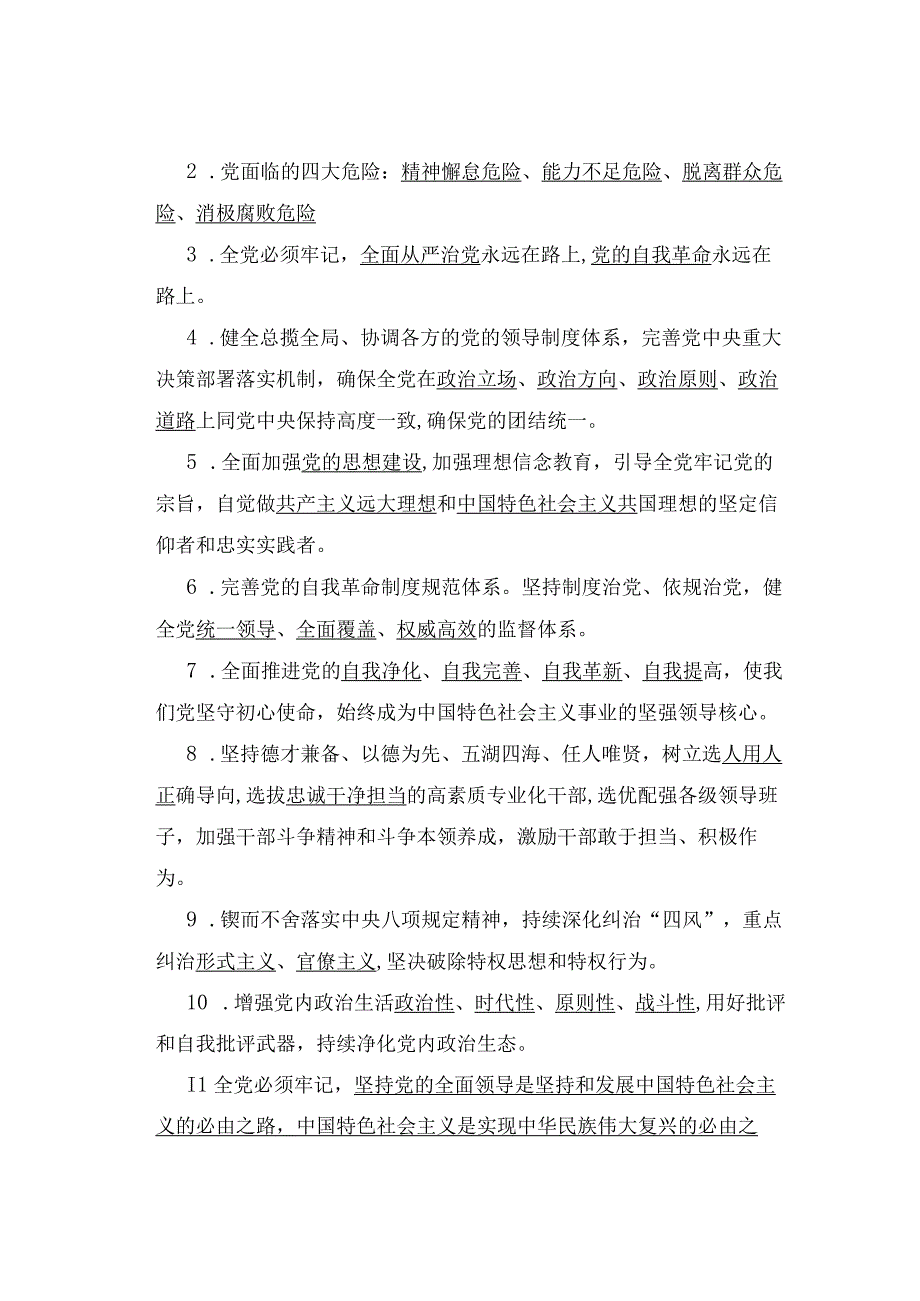 2023年时政热点：二十大报告专项训练和背诵 .docx_第2页