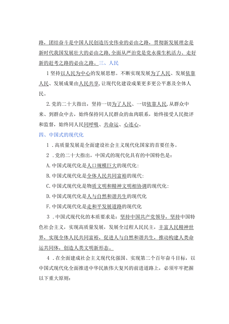 2023年时政热点：二十大报告专项训练和背诵 .docx_第3页