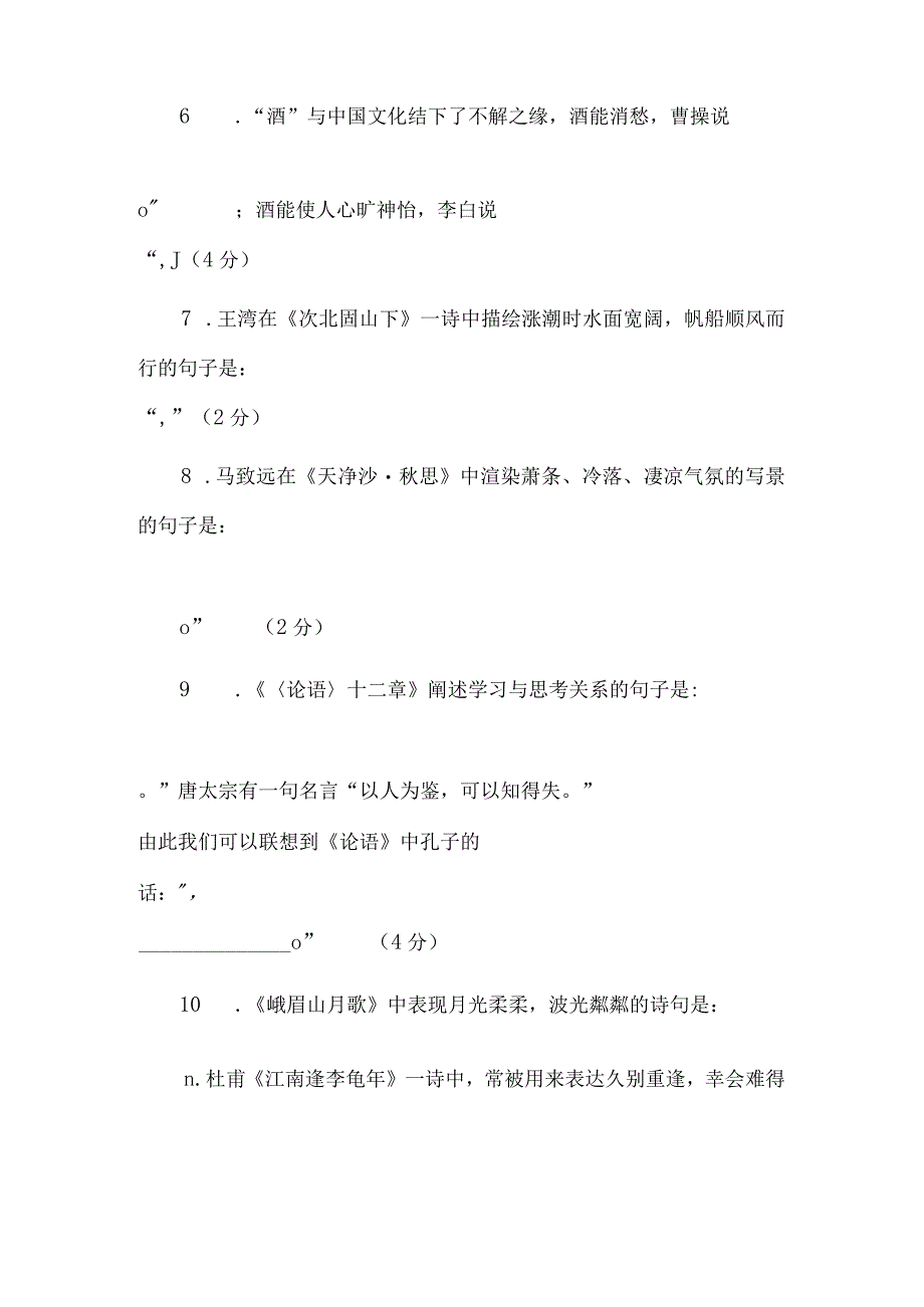 七年级古诗文默写竞赛试卷.docx_第2页