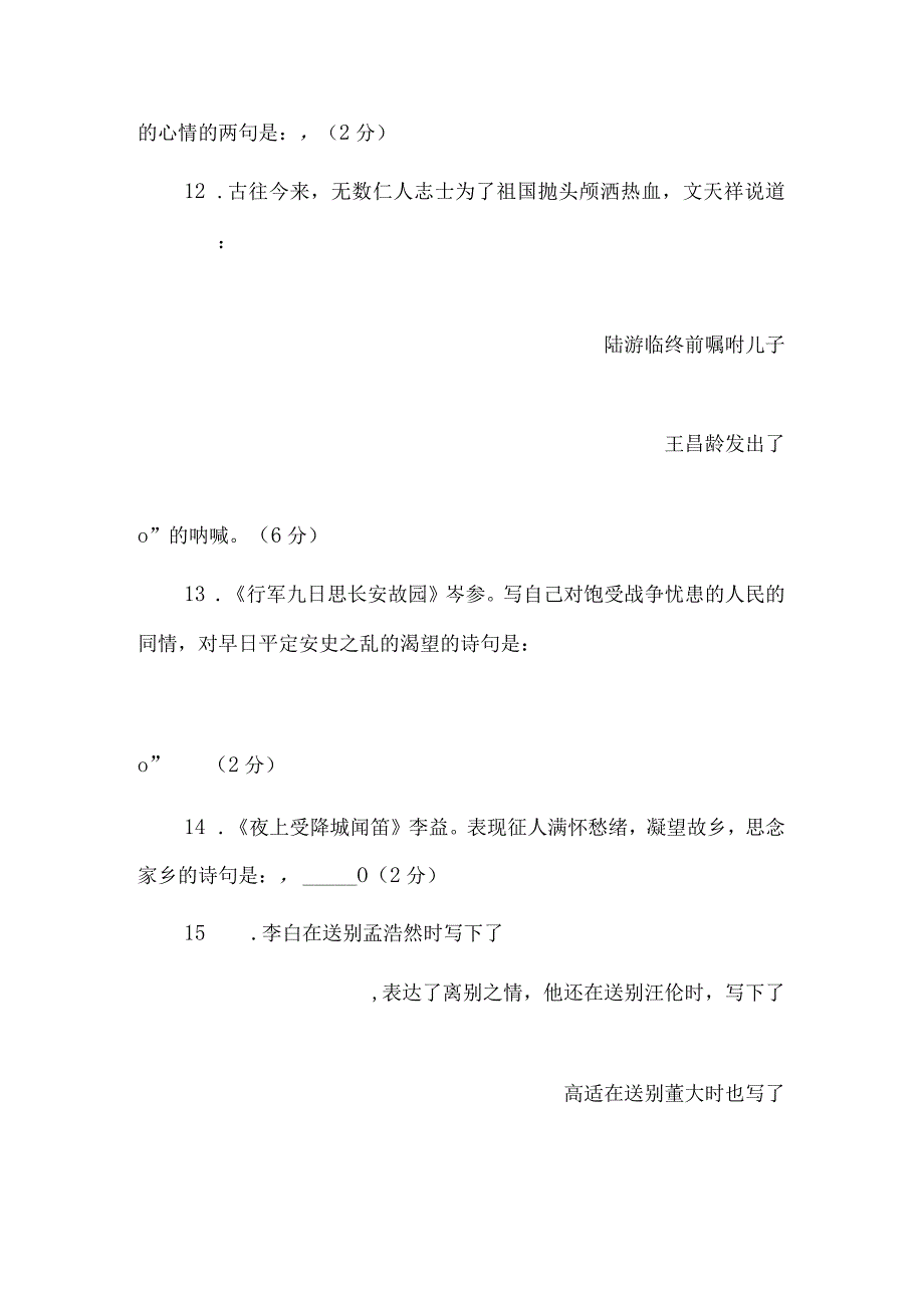 七年级古诗文默写竞赛试卷.docx_第3页