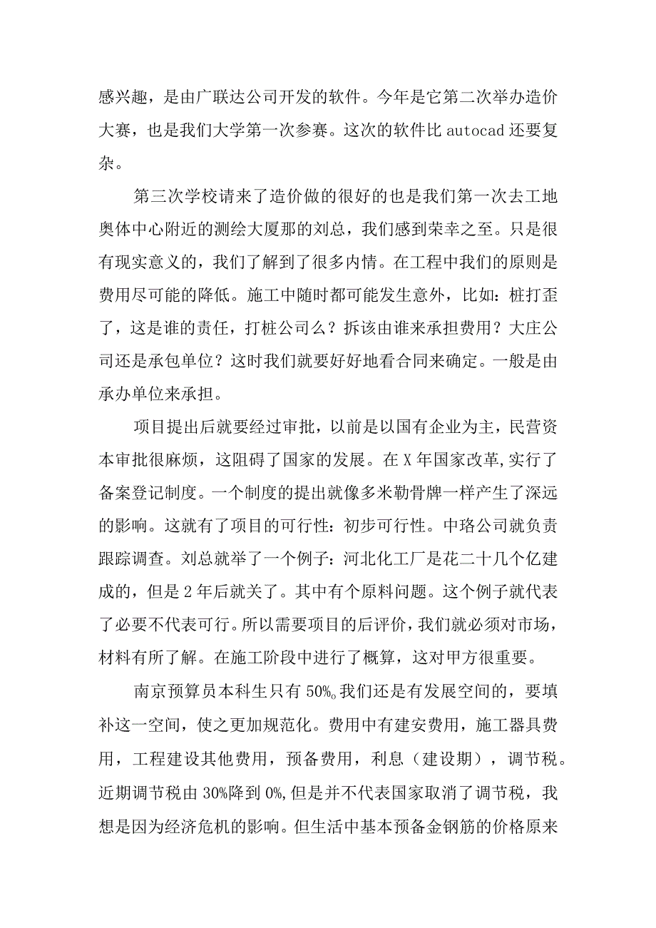 2023年工程管理专业实习报告.docx_第2页