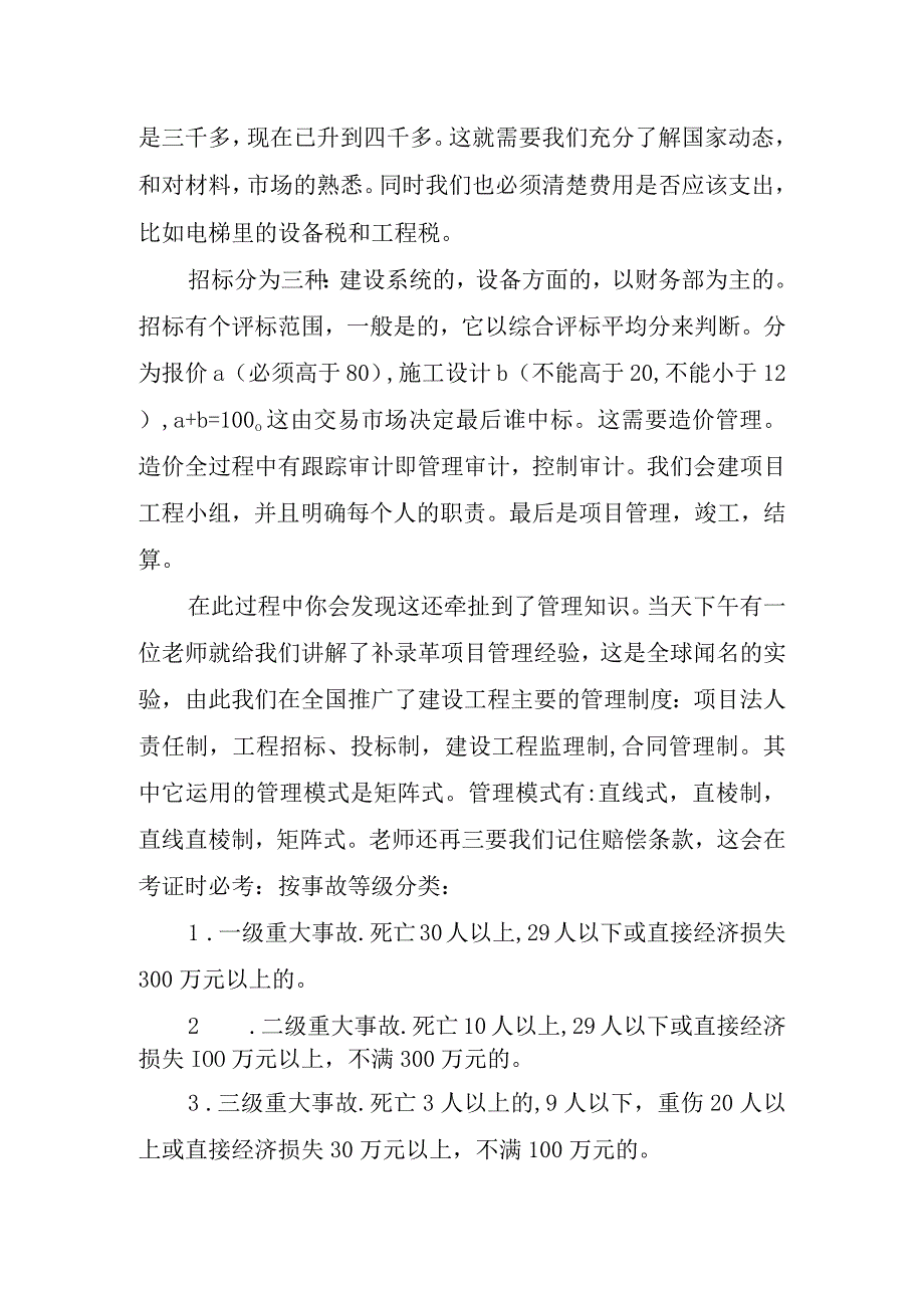 2023年工程管理专业实习报告.docx_第3页