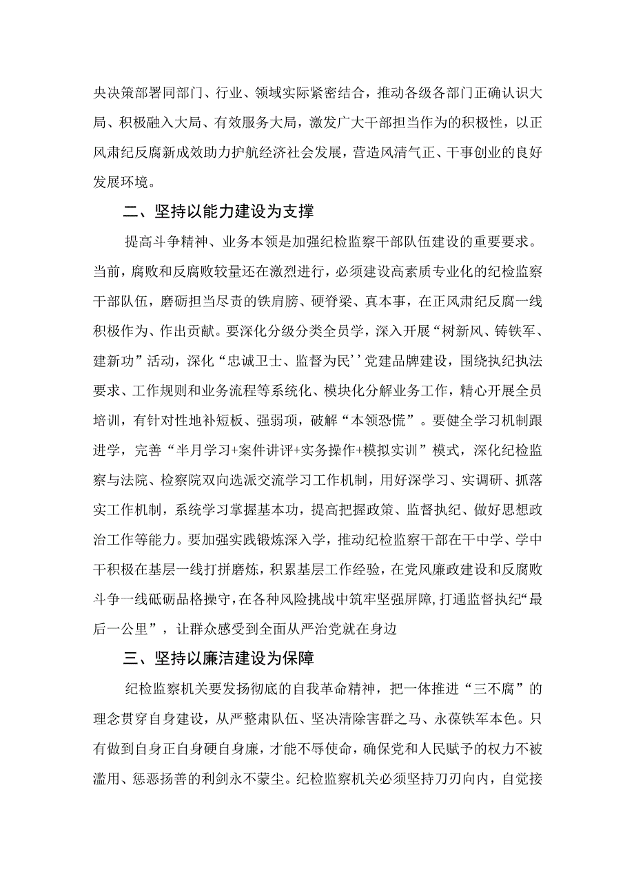 2023关于开展纪检监察干部队伍教育整顿工作研讨发言精选10篇模板.docx_第2页