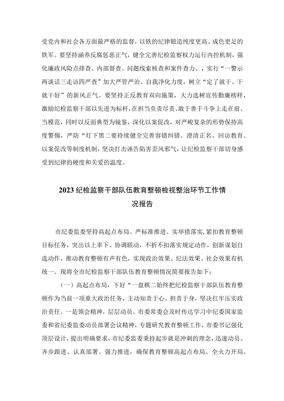 2023关于开展纪检监察干部队伍教育整顿工作研讨发言精选10篇模板.docx_第3页