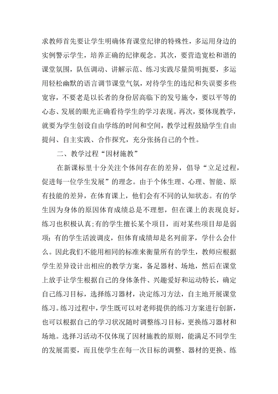 2023年小学教师个人工作心得体会.docx_第2页