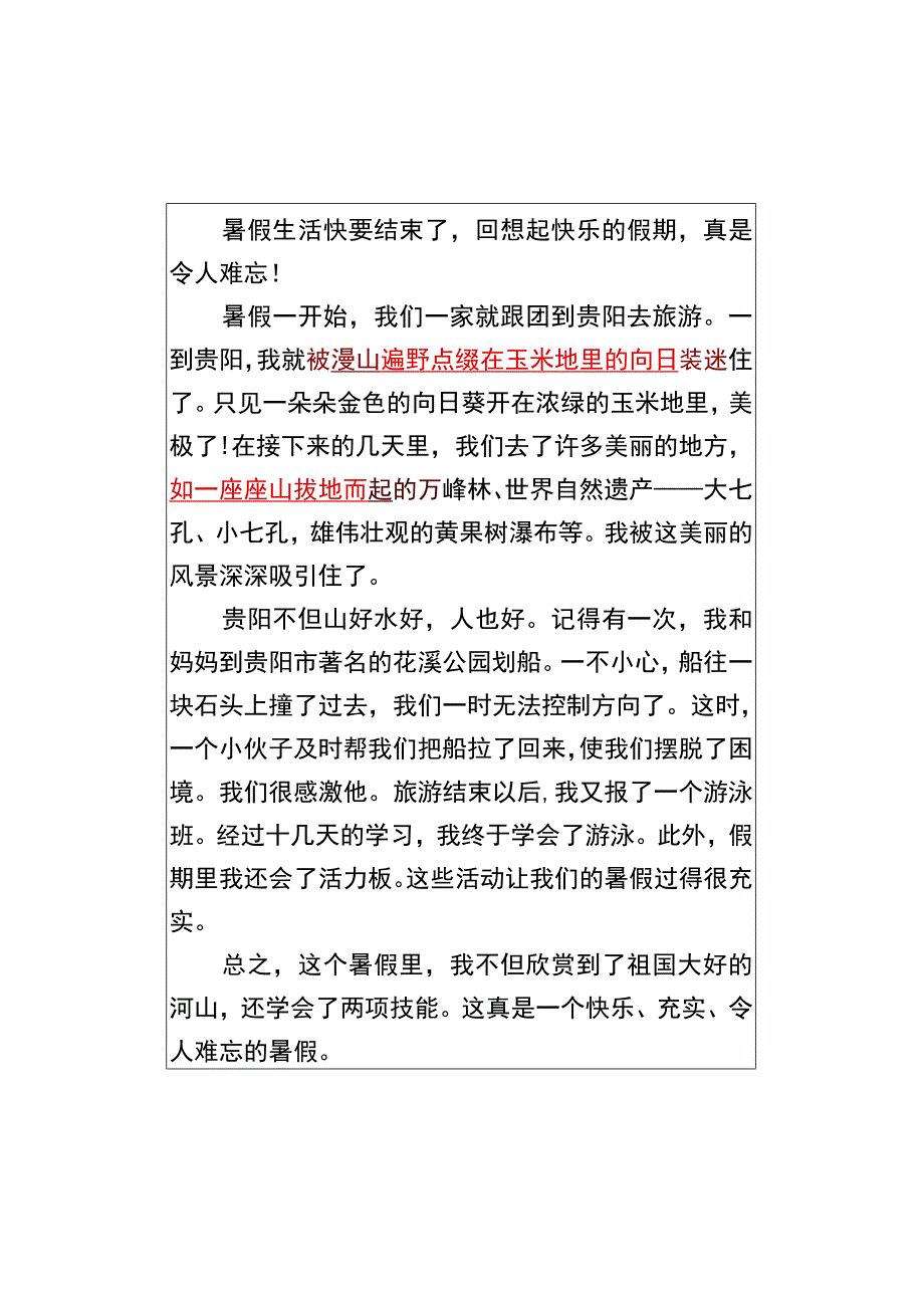 三年级必写暑假作文 《我的暑假生活》优秀范文.docx_第2页