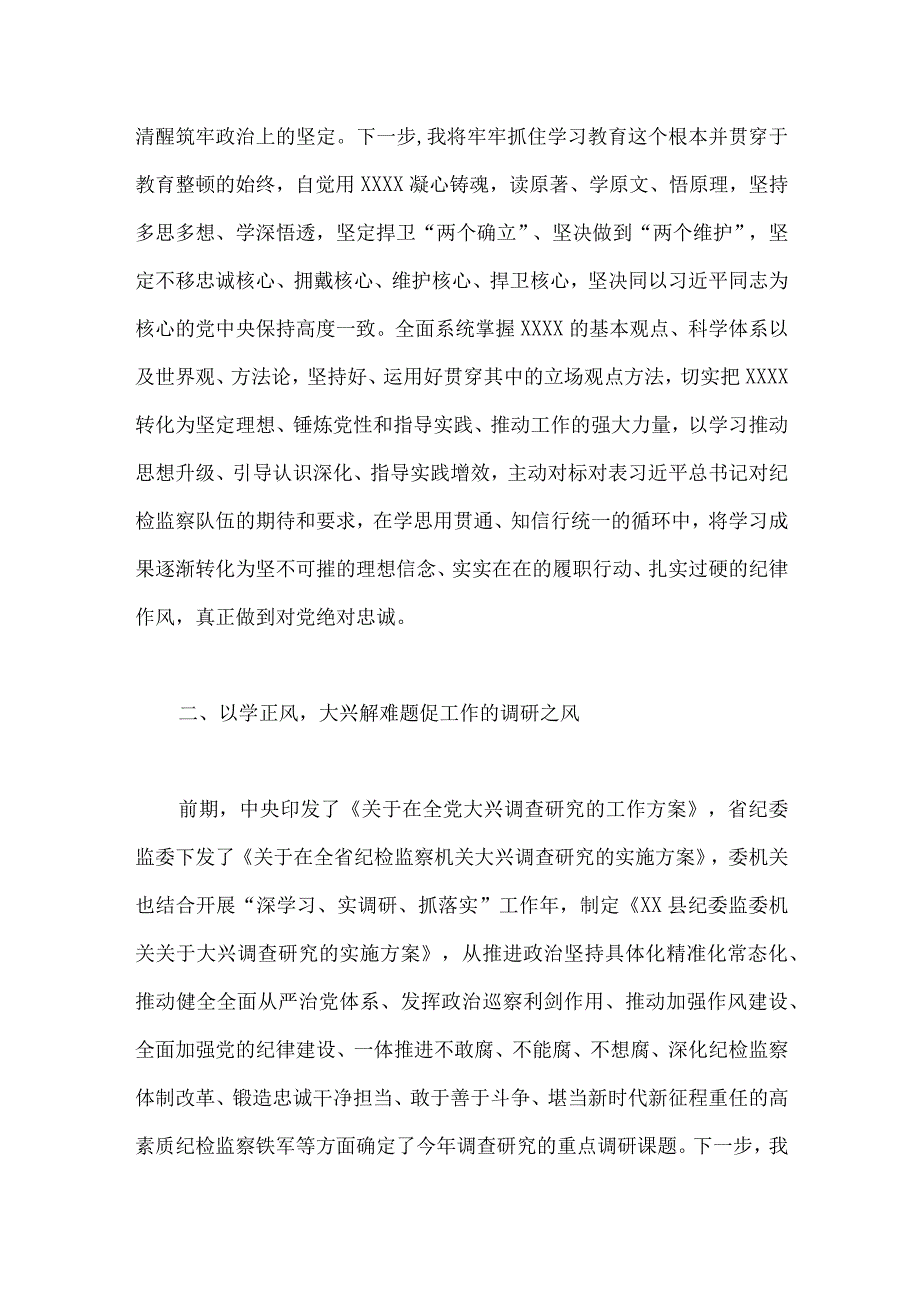 两篇稿：2023年纪检监察干部教育整顿读书报告.docx_第2页