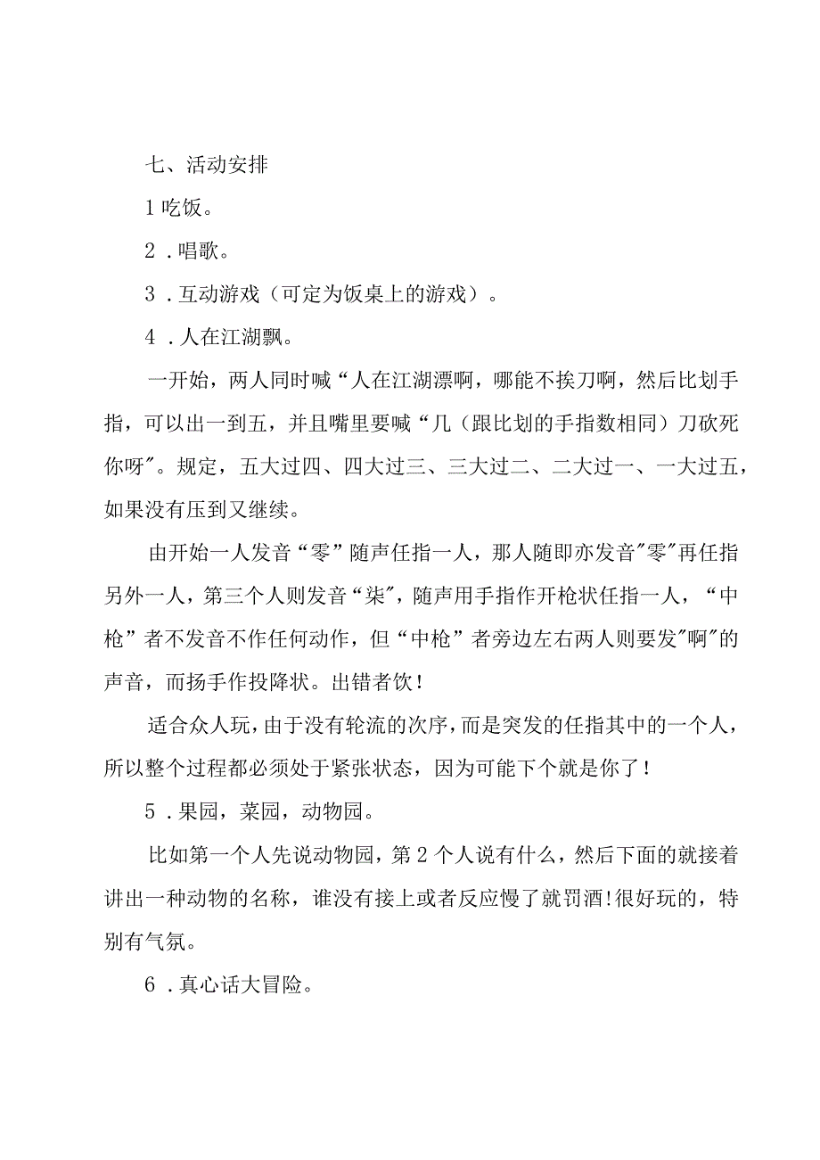 中秋活动策划案范文1000字系列.docx_第2页