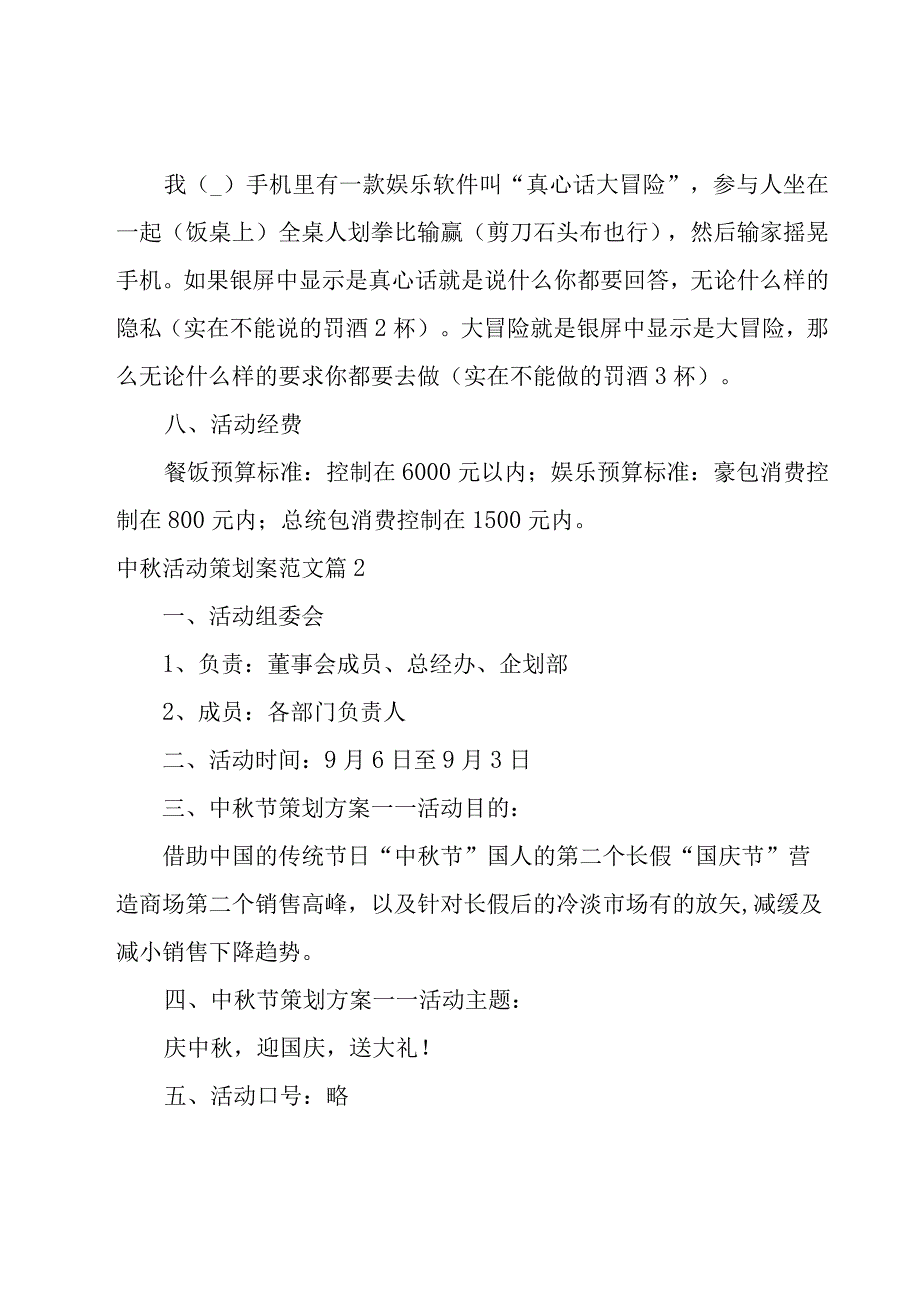 中秋活动策划案范文1000字系列.docx_第3页