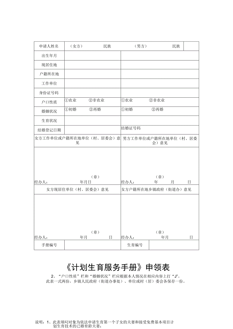 《计划生育服务手册》申领表.docx_第1页