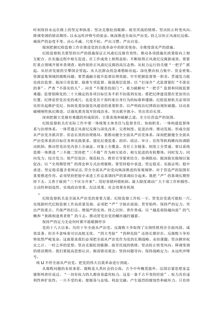 严的基调 严的措施 严的氛围 全面从严治党长期坚持的实践解读.docx_第3页