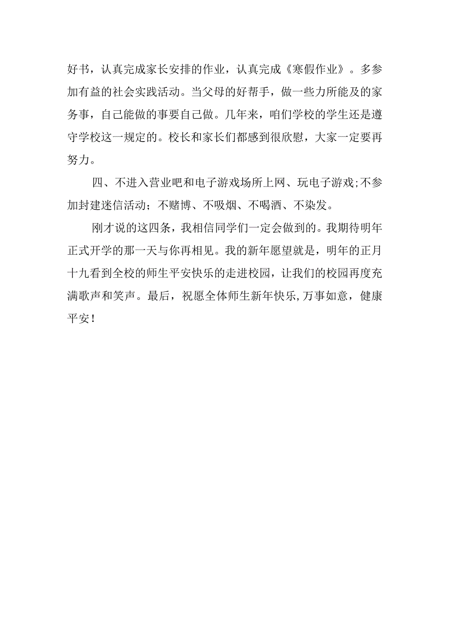 2023年小学家长会校长讲话稿.docx_第2页