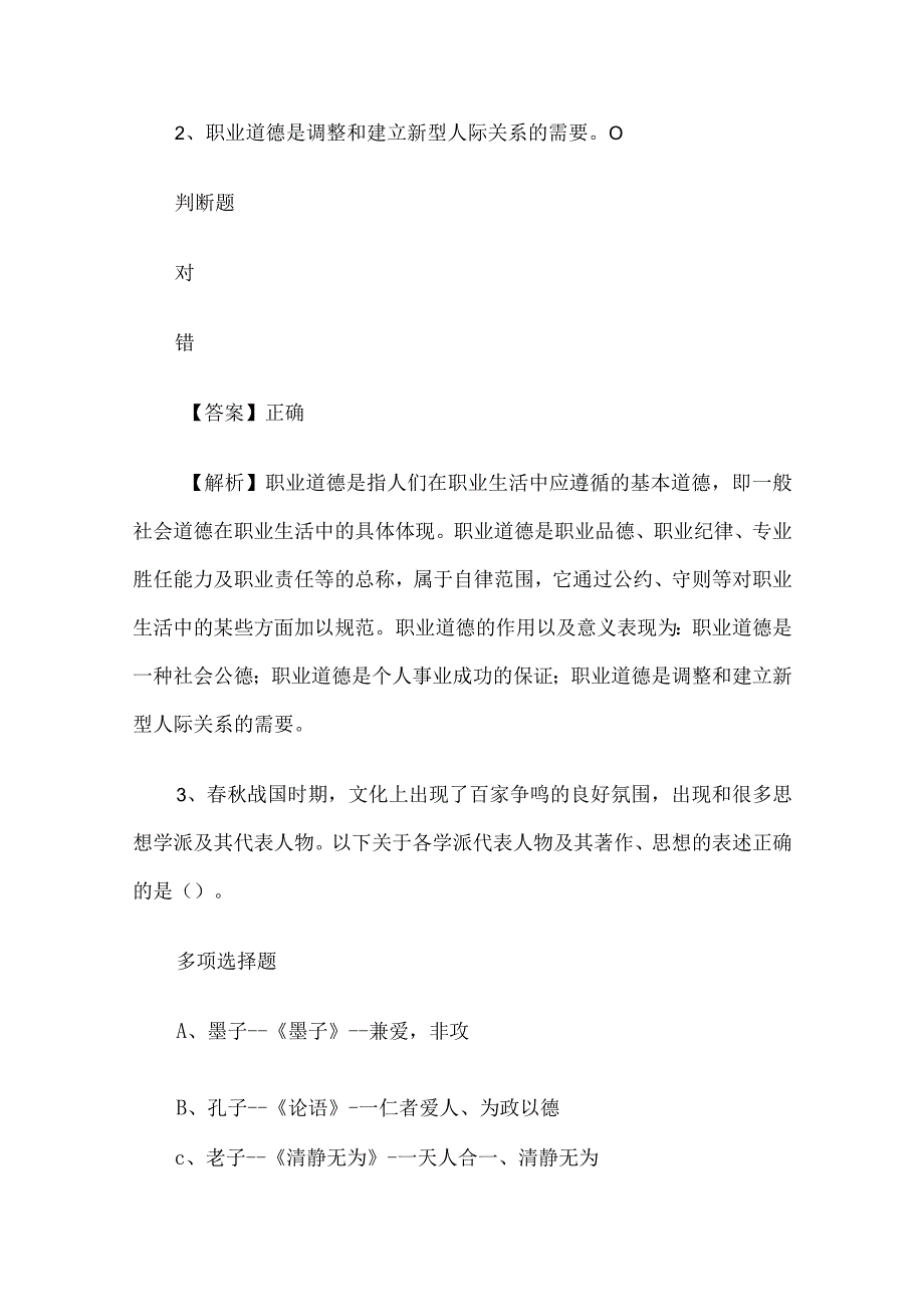 2019年安徽芜湖市事业单位招聘真题及答案解析.docx_第2页