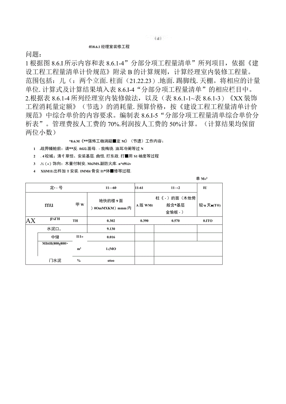 一级造价工程师《建设工程造价案例分析土木建筑工程》模拟试卷四含答案.docx_第2页