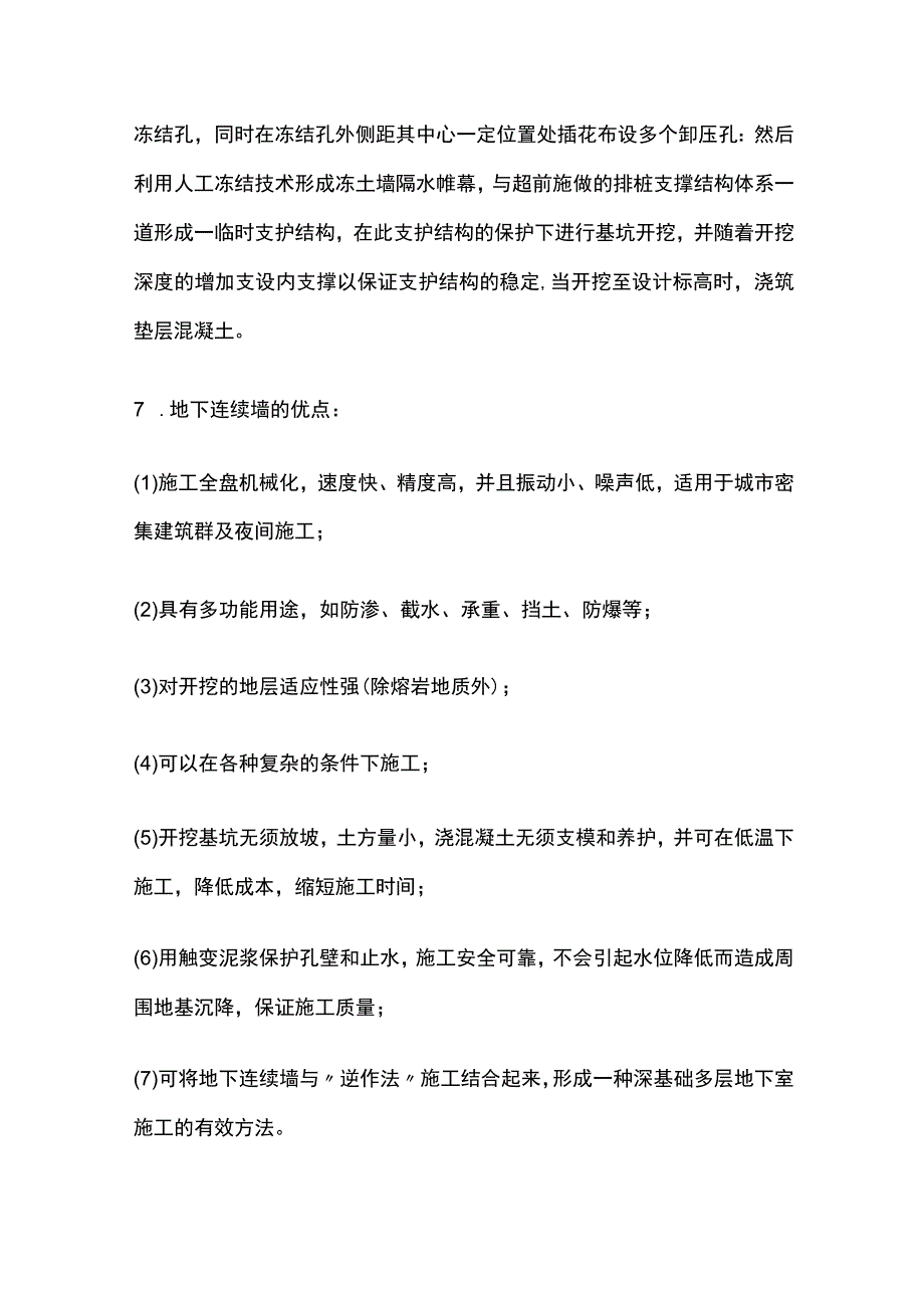 2024一造《土建计量》地下工程施工技术22个考点关键句全考点.docx_第2页