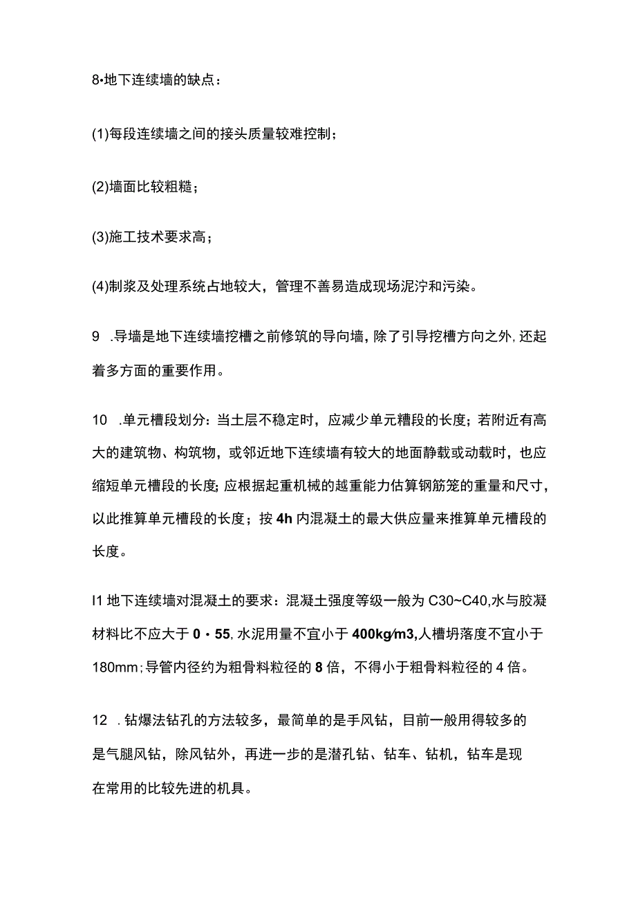 2024一造《土建计量》地下工程施工技术22个考点关键句全考点.docx_第3页