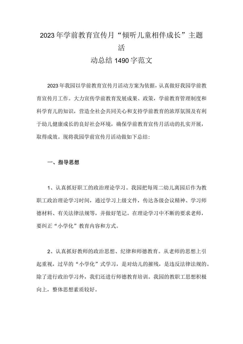 2023年学前教育宣传月倾听儿童相伴成长主题活动总结1490字范文.docx_第1页