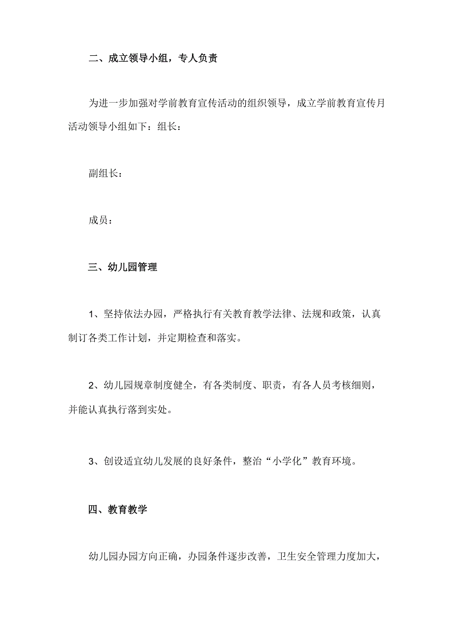 2023年学前教育宣传月倾听儿童相伴成长主题活动总结1490字范文.docx_第2页