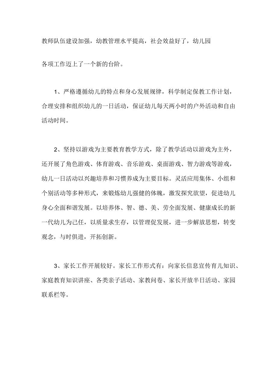 2023年学前教育宣传月倾听儿童相伴成长主题活动总结1490字范文.docx_第3页