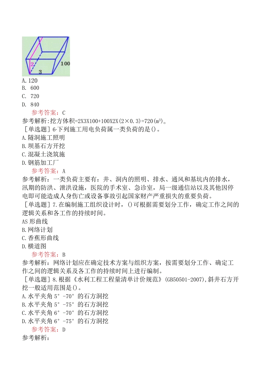 一级造价工程师《建设工程技术与计量水利工程》模拟试卷三含答案.docx_第1页