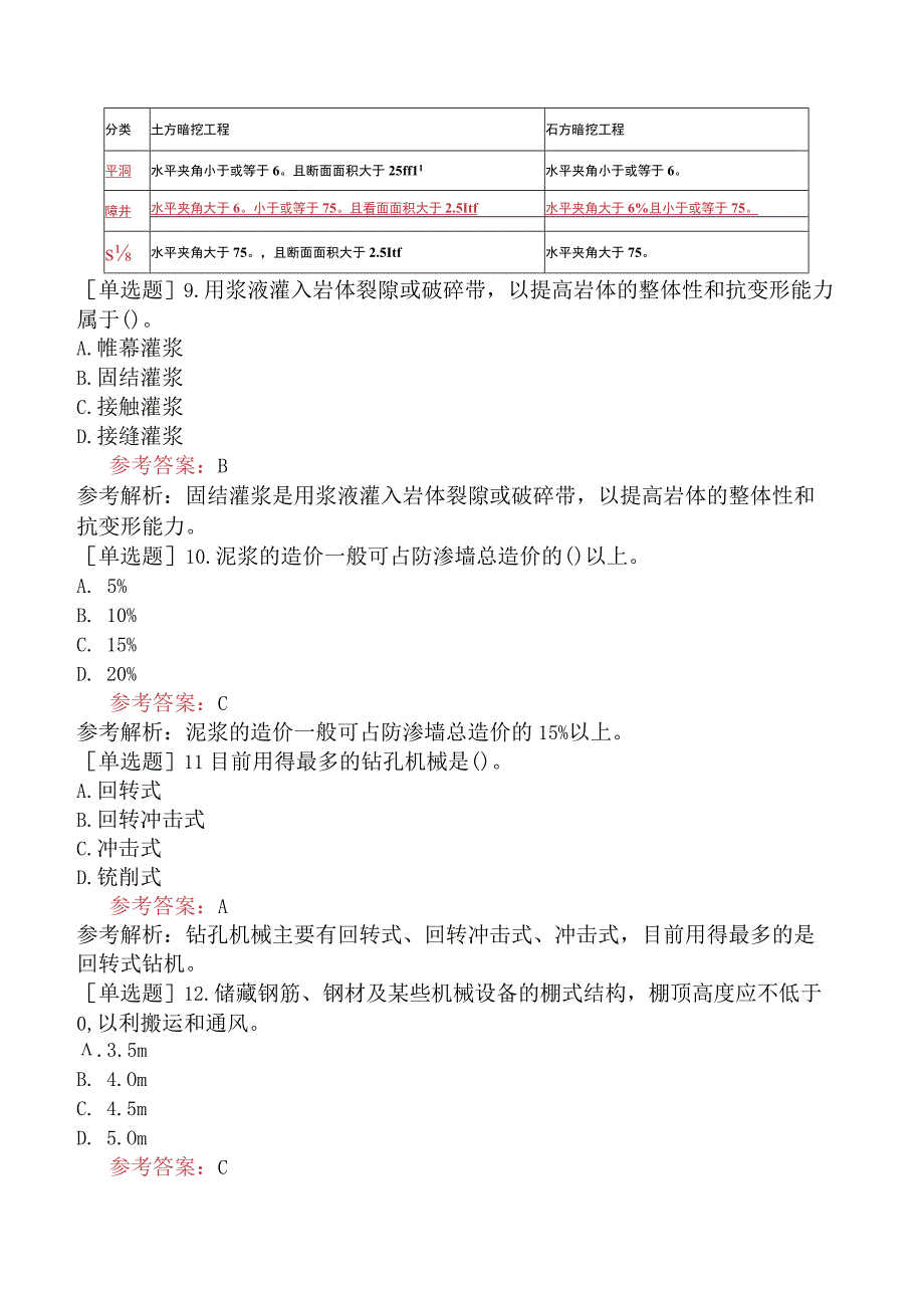 一级造价工程师《建设工程技术与计量水利工程》模拟试卷三含答案.docx_第2页