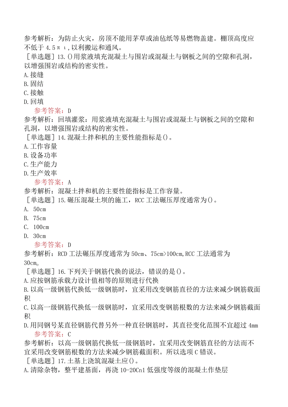 一级造价工程师《建设工程技术与计量水利工程》模拟试卷三含答案.docx_第3页